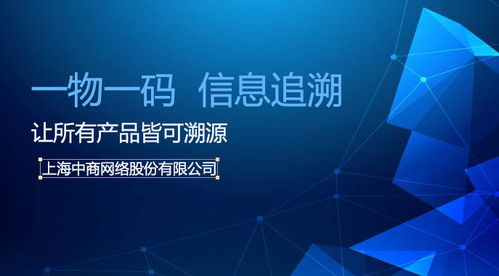 防偽追溯管控,信息不能篡改